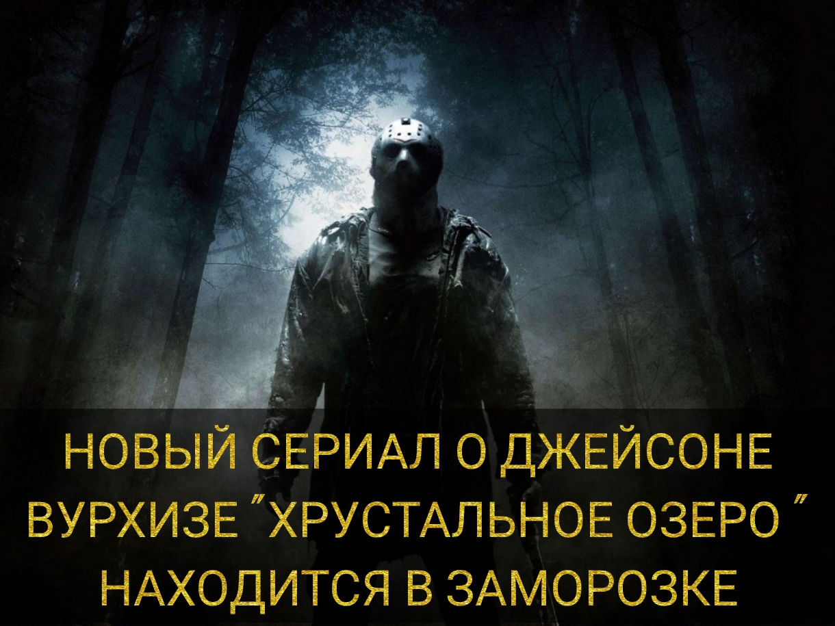 Новый сериал во франшизе 